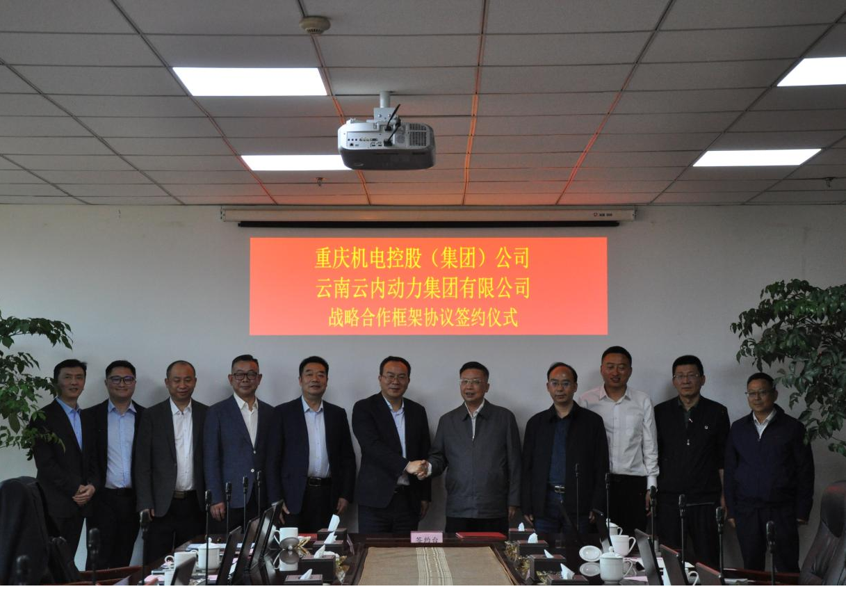 重庆机电控股（集团）公司与云南z6尊龙官方网站集团有限公司签署战略合作框架协议